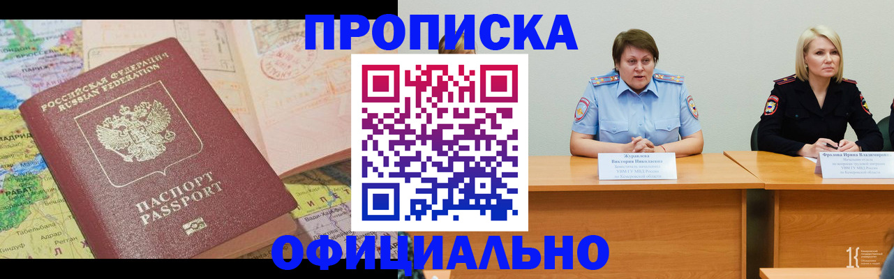 где прописаться в Хабаровске