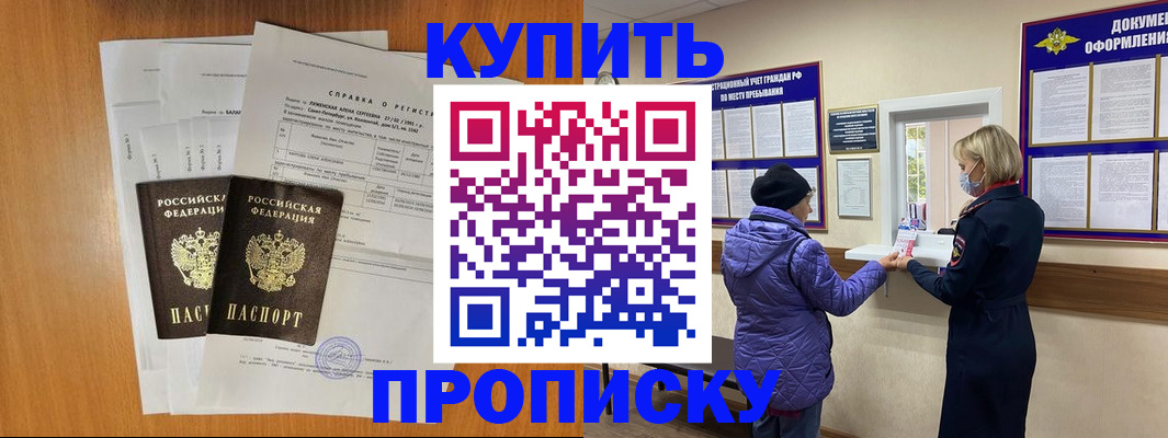 временная регистрация гарантия в Хабаровске