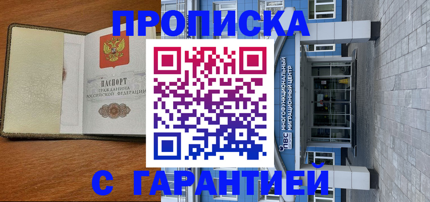 прописка гарантия в Хабаровске