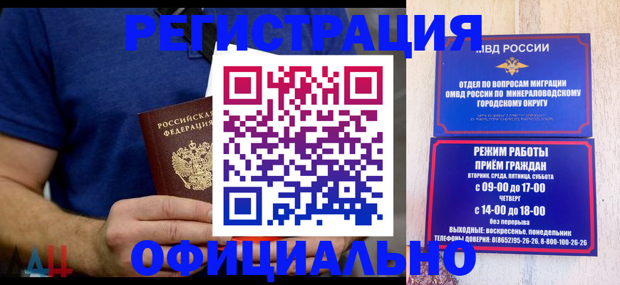 временная регистрация гарантия в Хабаровске