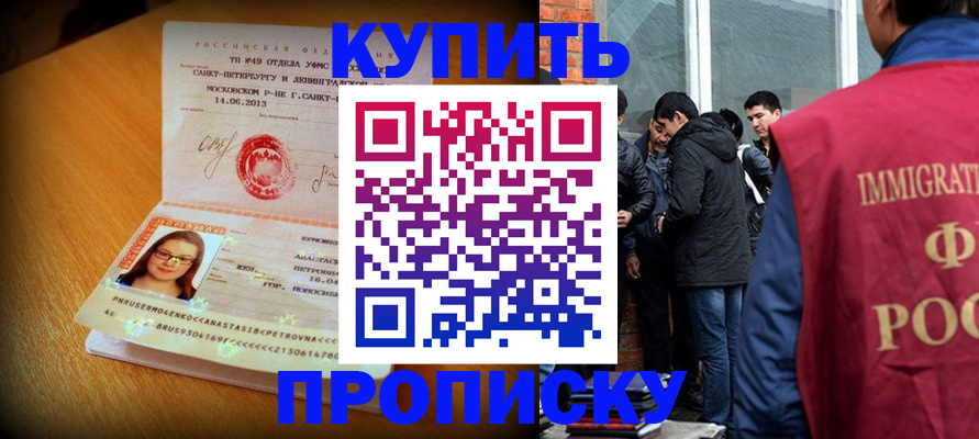 временная регистрация поиск в Хабаровске