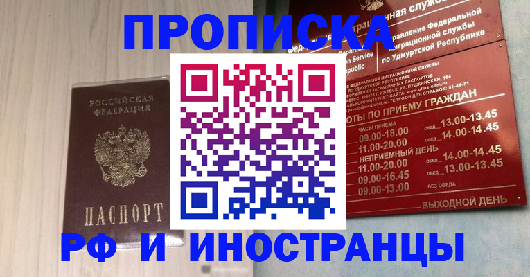 временная регистрация купить в Хабаровске