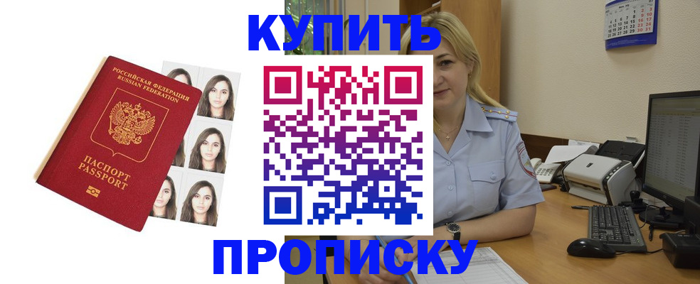 прописка штамп в Хабаровске