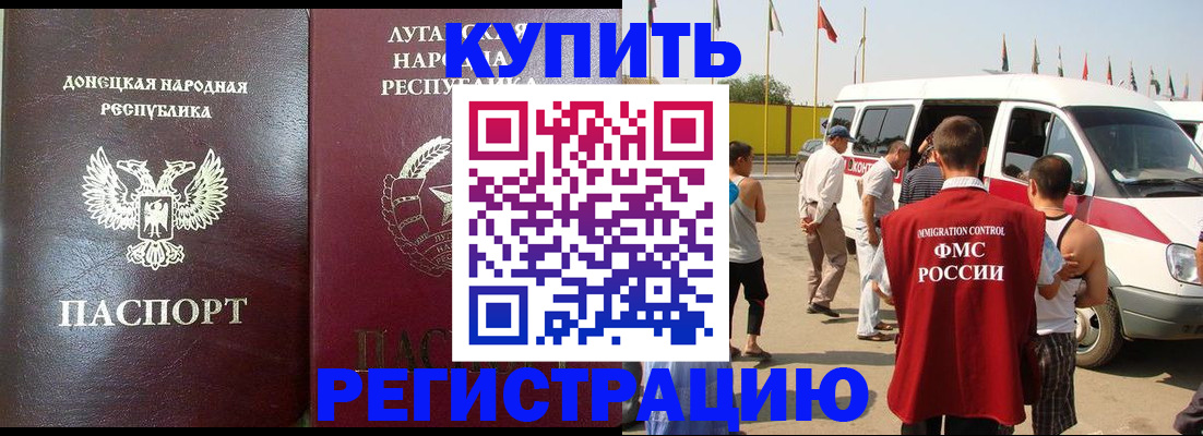 прописка 2025 в Хабаровске