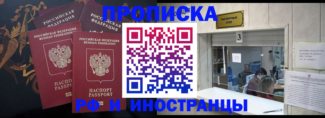прописка гарантия в Хабаровске