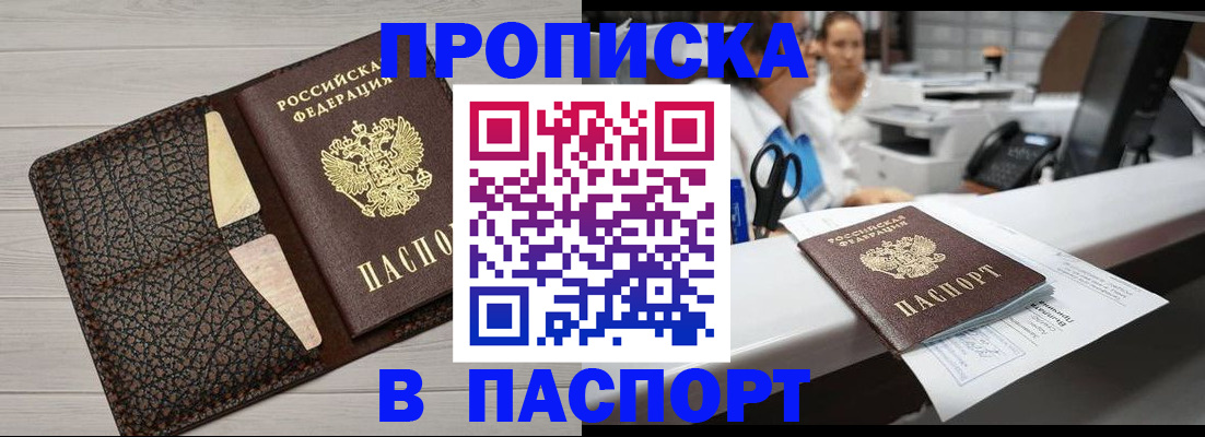 временная регистрация гарантия в Хабаровске